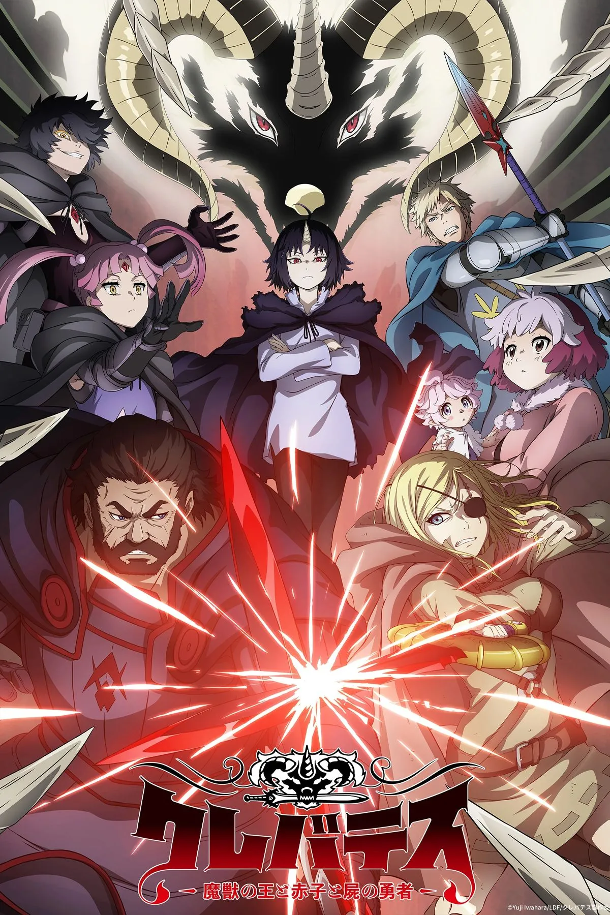 Ảnh bìa anime Clevatess, với một nhân vật quỷ vương bế một em bé và một nữ chiến binh