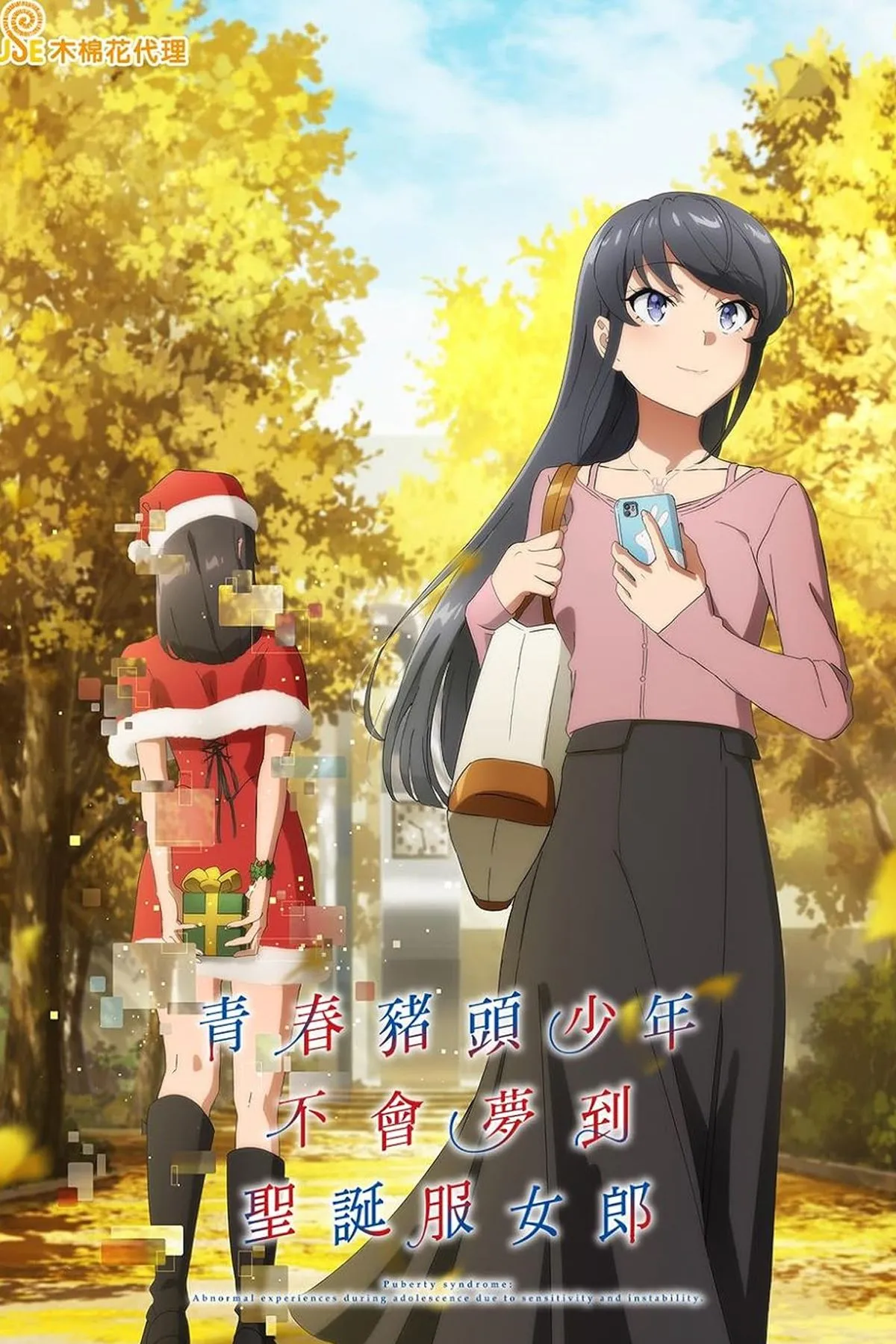 Ảnh bìa anime Rascal Does Not Dream of Santa Claus, thể hiện Sakuta Azusagawa và Mai Sakurajima