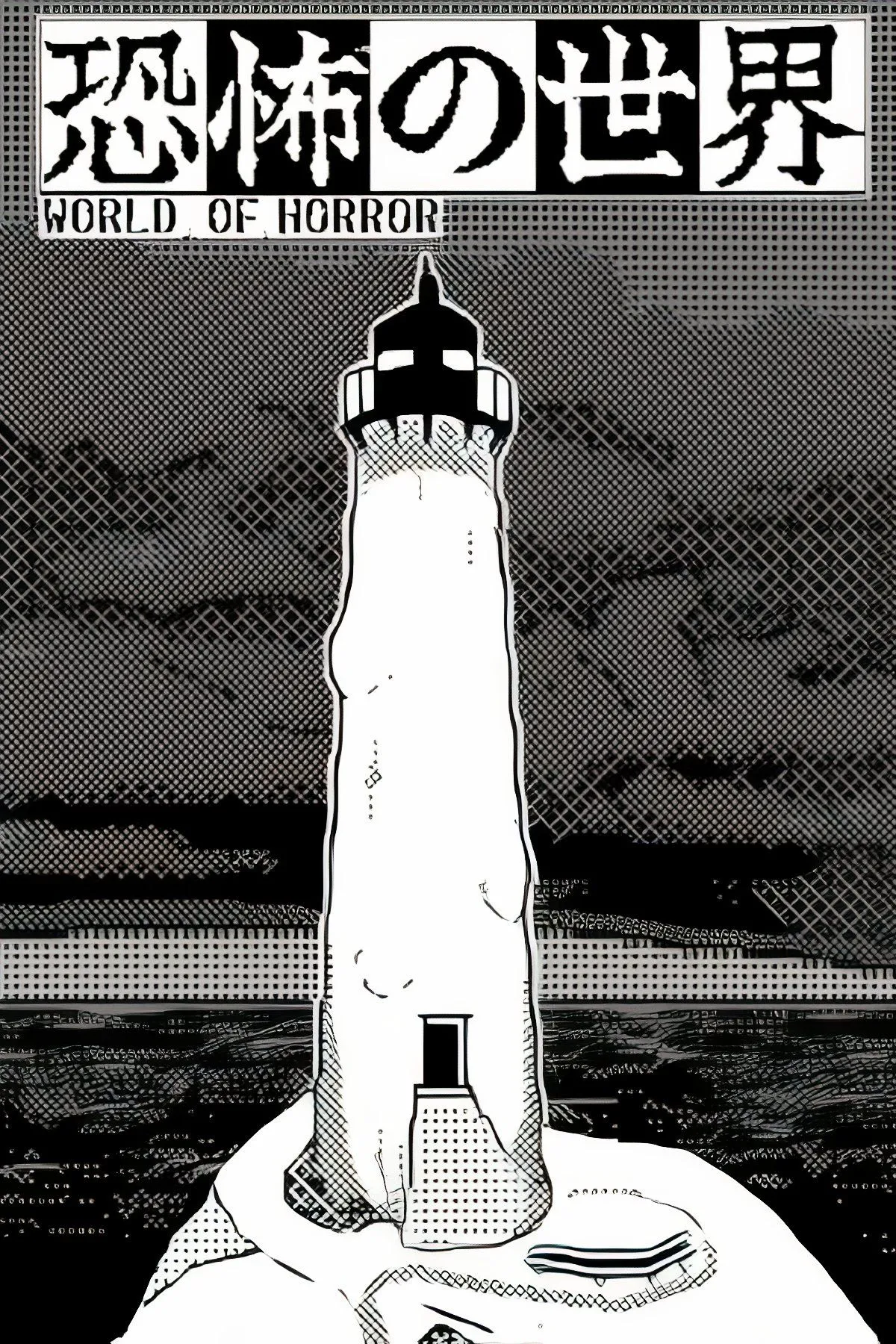 Ảnh bìa game World of Horror với đồ họa 1-bit đen trắng lấy cảm hứng từ Junji Ito và Lovecraft, tạo nên thế giới kinh dị ghê rợn.